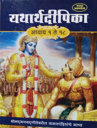 Yatharthipika Adhyay 1 Te 18