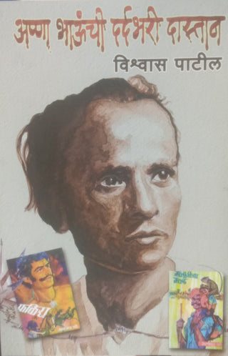 Anna Bhaunchi Dardbhari Dastan