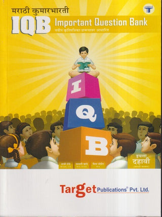 Marathi Kumarbharati IQB (Class 10)
