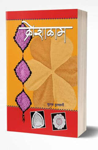 Kroshakam