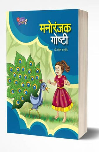 Manoranjak Goshti