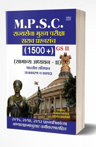 M.P.S.C. Sarav Prashna GS II