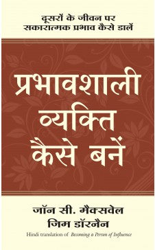 Prabhavshali Vyakti Kaise Bane