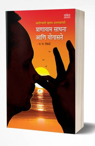 Pranayam Sadhana ani Yogasane