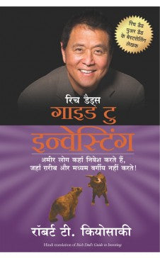 गुंतवणुकीसाठी श्रीमंत वडिलांचे मार्गदर्शक
