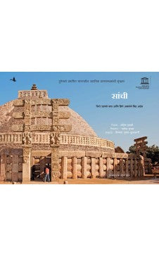 सांची: जिथे वाघ उडतात आणि सिंहांना शिंगे असतात