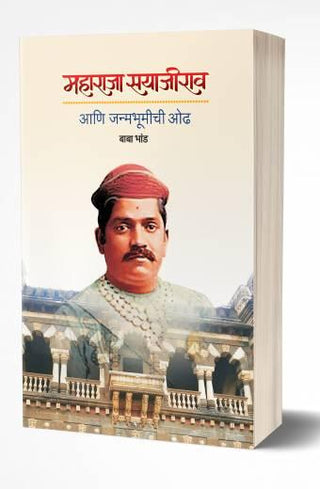 Maharaja Sayajirao Janmabhumichi Odh