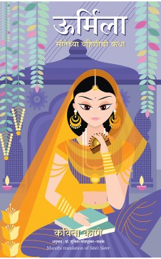 Sita's Sister