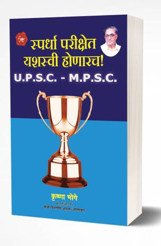 Spardha Parikshet Yashasvi Honarach