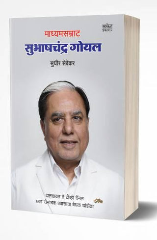 Subhash Chandra Goyal