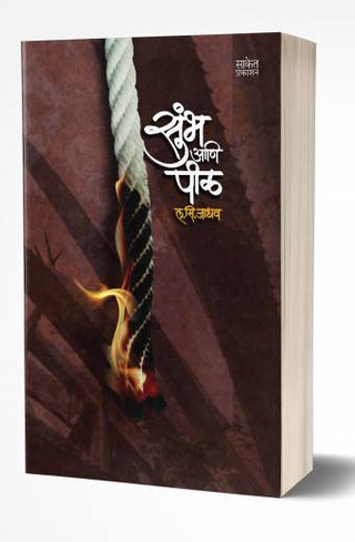 सुंभा आणि पील